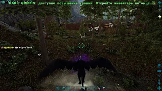 Dark Griffin и Primal плавильня или дробилка?"! / ARK Survival мод Primal Fear / Развитие #8