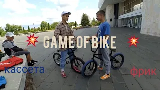 Game of bike|кассета VS фрикостер|