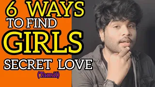 How to find Girl's secret love..6 ways to find girls love💙 #iamsriharishofficial #trending