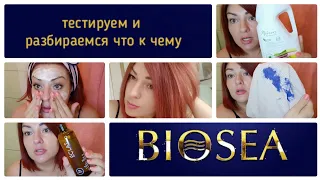 ❤️ FABERLIC - BIOSEA / ТЕСТИРУЕМ ПРОДУКЦИЮ БИОСИ - УХОД ЗА ЛИЦОМ И ВОЛОСАМИ, СРЕДСТВО ДЛЯ СТИРКИ