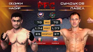 FFC 1 | Сундуков Павел vs Садики Насир | Бой MMA