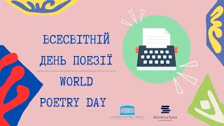 Всесвітній день поезії. The International Poetry Day