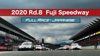 2020 AUTOBACS  SUPER GT Round8　たかのこのホテル FUJI GT 300km RACE  日本語実況