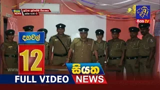 Siyatha News 12.00 PM | 23 - 05 - 2019