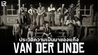 ประวัติแก๊ง Van Der Linde และเนื้อเรื่องก่อนเกมเริ่ม! | Red Dead Redemption 2