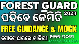 OSSSC FOREST GUARD NOTIFICATION 2023| 1677 POST ପଢିବେ କେମିତି FREE GUIDANCE & MOCK |Amiya sir