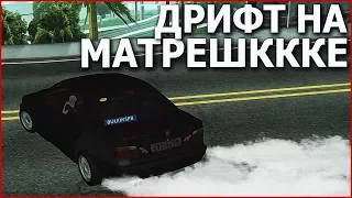 РЕАЛИСТИЧНЫЙ ДРИФТ НА BMW E36 (МАТРЕШКККА) В SAMP!