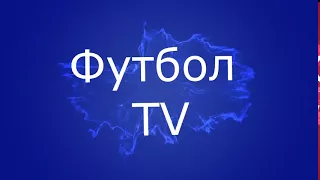 Интро для моего канала Футбол ТV