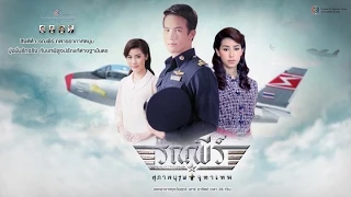 สุภาพบุรุษจุฑาเทพ คุณชายรณพีร์ ตอนที่ 1/6 | Ch3Thailand