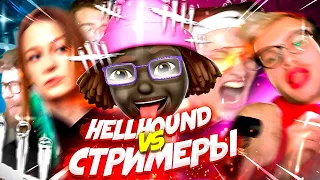 КОРОЛЬ ВЕРНУЛСЯ — HELLHOUND vs СТРИМЕРЫ