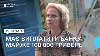 Чернігівка, яка стала жертвою шахраїв, має виплатити банку майже 100 000 гривень