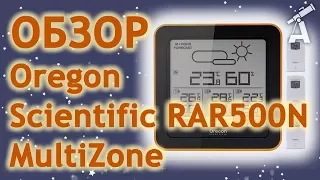 Обзор метеостанции Oregon Scientific RAR500N MultiZone