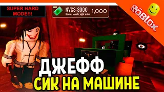 НОВЫЙ БОСС ДЖЕФФ! СИК НА МАШИНЕ В ДОРС! СУПЕР ХАРДКОР 🌟 ДОРС 2 ХОРРОР ДВЕРИ DOORS 🌟 The Doors Roblox