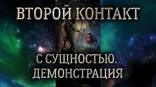 Прямые порталы 5. Демонстрация второго контакта с сущностью по воспоминаниям и моделированию.