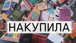 📚ВСЕ (ну почти) КНИЖНЫЕ ПОКУПКИ 2023 ГОДА 💫