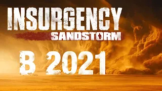 Как играется Insurgency SANDSTORM в 2021