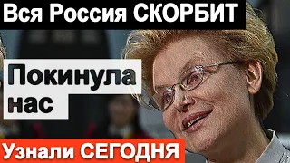 🔥 Елена Малышева нас покинула  🔥 Скорбим🔥  Это ПЕЧАЛЬНО🔥