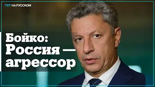Лидер пророссийской ОПЗЖ назвал Москву агрессором