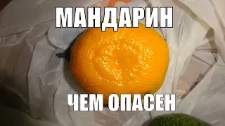 МАНДАРИН Как правильно его съесть Внимание важно!