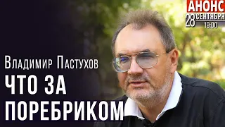 Три сценария для России - Владимир Пастухов - krym