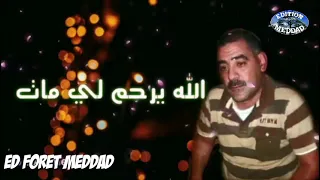 المرحوم عزالدين الموت حق روميكس Cheb Azzedine El Mout Hak Remix