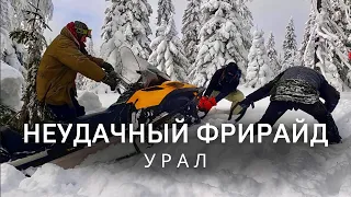 Неудачный фрирайд в Уральских горах. Снежная тайга.