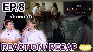 [Reaction+Recap!!] EP8 The Gifted Graduation | เรื่องเล่าของผู้ใหญ่ | ATHCHANNEL