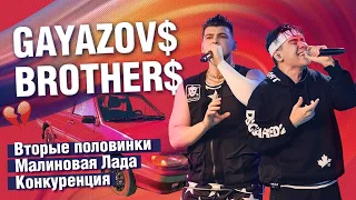 GAYAZOV$ BROTHER$: премьера песни "Малиновая Лада", кто самый сексуальный и главный в группе