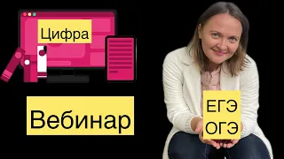 Цифра и ГИА (ОГЭ/ЕГЭ) | Английский язык