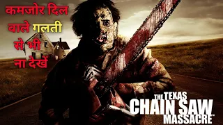 The Texas Chainsaw Massacre (2003) film explained in hindi/urdu | horror thriller movie Explained