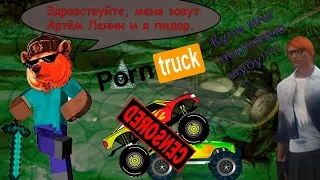 Бонни и Клайд в GTA Online