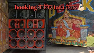 8 bass dj setup ready to booking | dj गाड़ी के जाल के अन्दर क्या सामान लगा होता है | djsk vlogs |