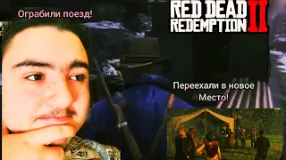 Red Dead Redemption 2 #3 Прохождение - Ограбление Поезда и Переезд в Другое Место!