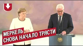 Ангелу Меркель начало трясти на встрече с президентом Германии. Это уже второй случай