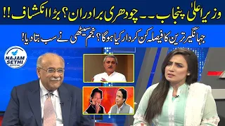 Chaudhries With IK Or Not? | Foreign Funding Case Against IK Launched | Najam Sethi Show |24 News HD