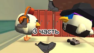 Chicken Gun УРОК ФИЗКУЛЬТУРЫ 3 часть ! КТО КИДАЕТСЯ БОТИНКАМИ????