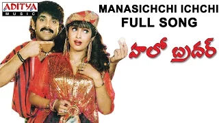 Manasichchi Ichchi Full Song II Hello Brother Movie II Nagarjuna, Soundarya,Ramya krishna