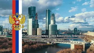 "Gosudarstvennyy Gimn Rossiyskoy Federatsii" - State Anthem of Russian Federation