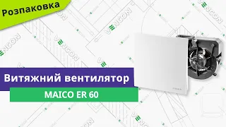 Розпаковуємо вентилятор Maico ER 60