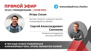 В чем ещё необходимо разбираться камнеобработчику, кроме обработки камня?