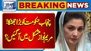 A Big Shock To Punjab Government! | Maryam Nawaz Is In Trouble? | Lahore News HD