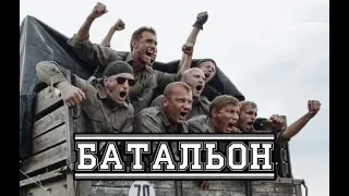 БАТАЛЬОН, (2018)     ВОСТОЧНАЯ МУДРОСТЬ