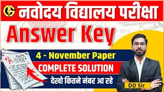 Navodaya Vidyalaya Answer key - 4 November paper | JNVST - 6th