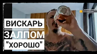 =ДОН СИМОН, ВИСКИ С ГОРЛА , ПОШЛО ДОБРО😃🔥🔥🔥=