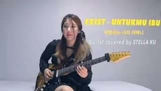 Exists- Untukmu Ibu ㅣGuitar coverㅣ말레이시아의 애절한 국민가요 기타커버