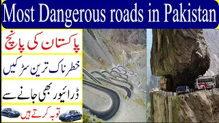 7 Most Dangerous Roads In The Pakistan In Urdu -7 Death Roads-You Would Never Want to Drive On Roads
