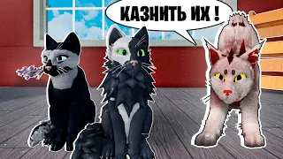 МЫ ЗАШЛИ НА ЧУЖУЮ ТЕРРИТОРИЮ! / КОТЫ-ВОИТЕЛИ / Warrior Cats ROBLOX