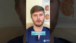 Про обстеження чоловіків