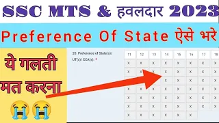 Ssc MTS 2023 Preference of state, ssc mts 2023 apply online,ssc mts apply online, ssc mts, MTS,#mts