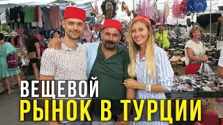 Вещи за Копейки - Шанель за 25$, купили Чепараху, Турок Фокусник, Развёл нас